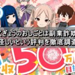 ふくぎょうのおしごとは副業詐欺？怪しいという評判を徹底調査　